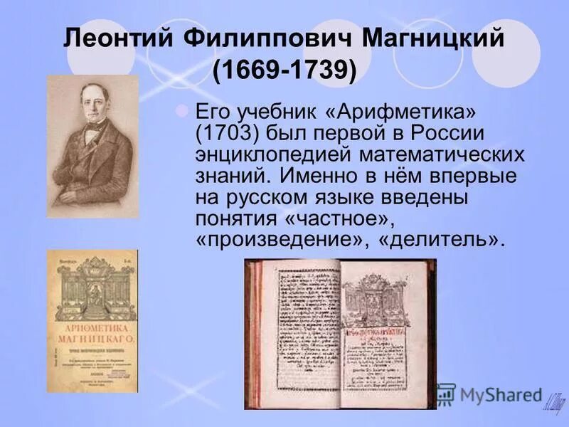 Первые учебники россии. Арифметика Магницкий л ф 1703 г.