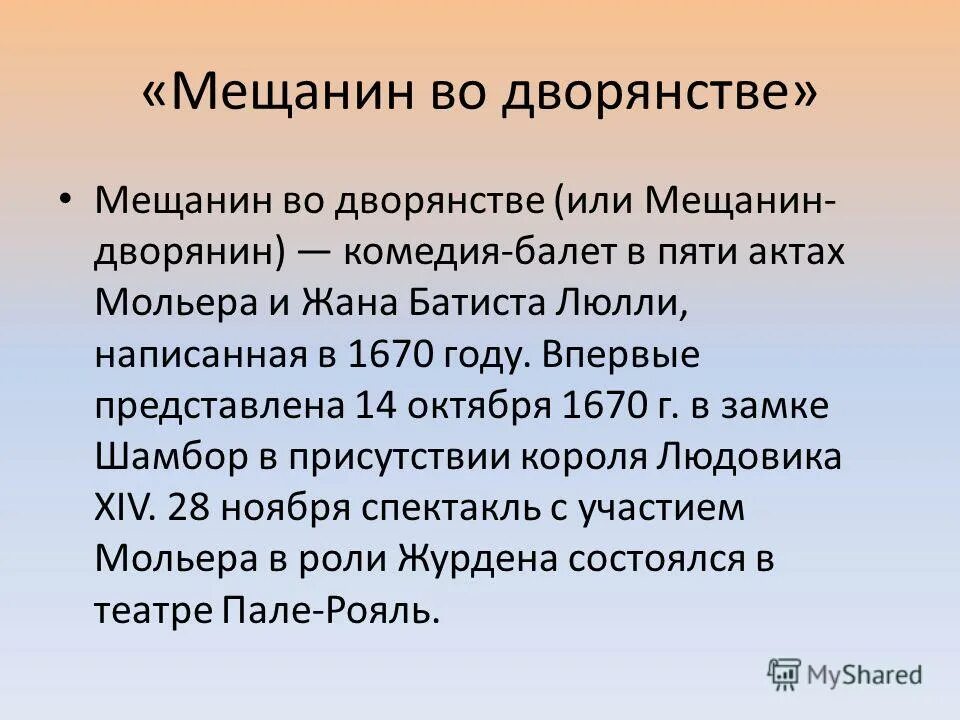 Мещанин во дворянстве вопросы. Эпитеты в комедии мольера мещанин во дворянстве. Мольер произведения мещанин во дворянстве. Мещанин во дворянстве вопросы. «мещанин во дворянстве» произведение.