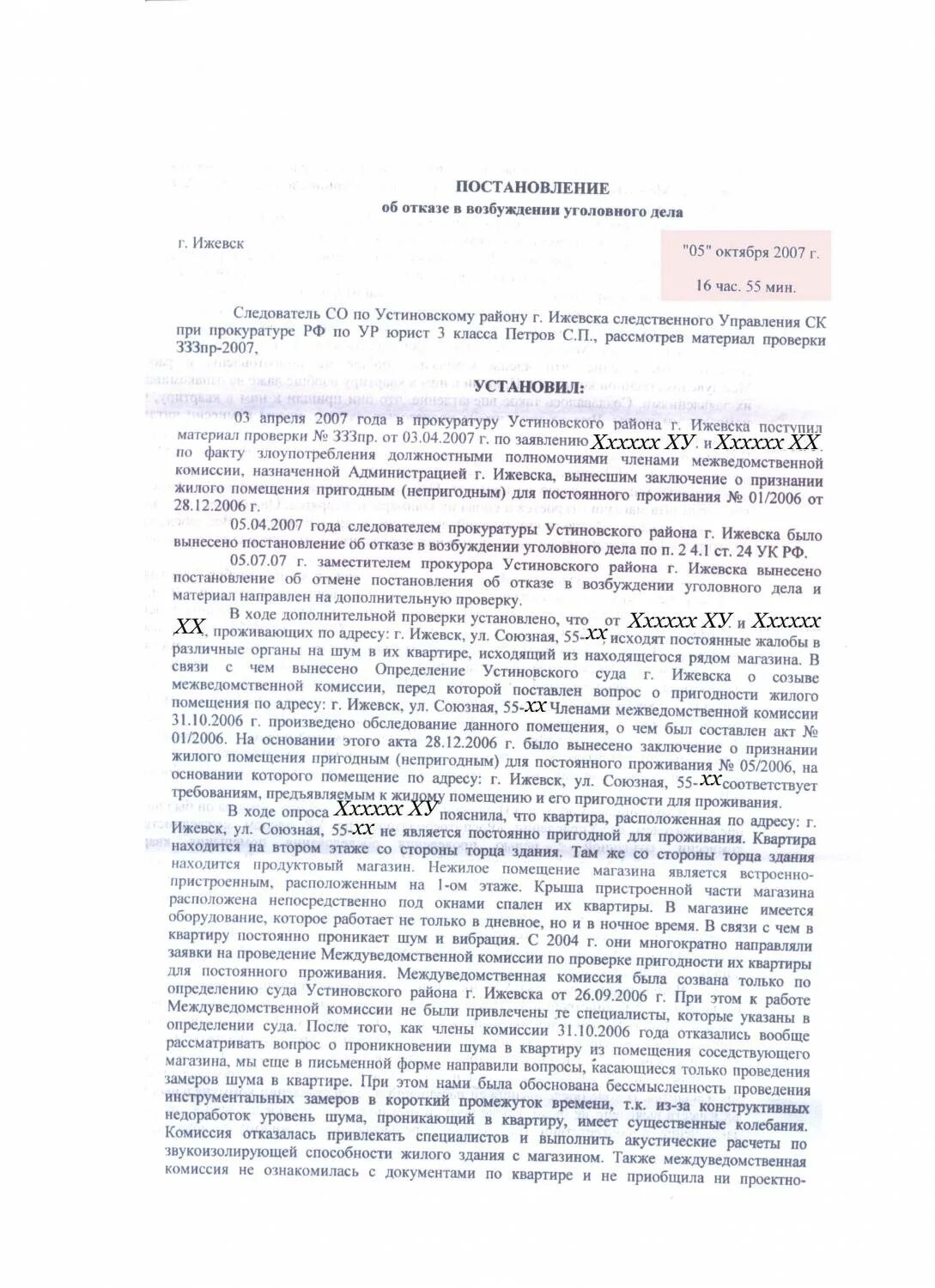 Вынесено постановление о возбуждении уголовного дела. Постановление о возбуждении уголовного дела. Постановление прокурора о возбуждении уголовного дела. Постановление об отказе в возбуждении уголовного дела. Жалоба на постановление об отказе уголовного дела.