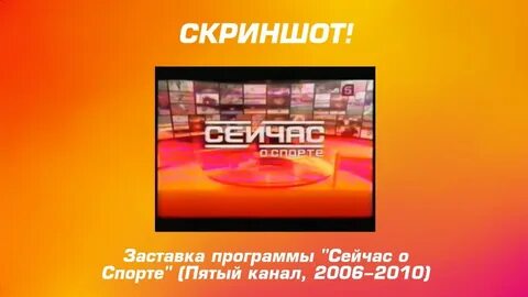 Программа пятого канала сейчас