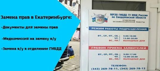 Работа гибдд чкалова 1. ГАИ на Чкалова 1 Екатеринбург. График работы ГИБДД замена прав. Расписание ГАИ Екатеринбург. Обл ГАИ Екатеринбург Чкалова.