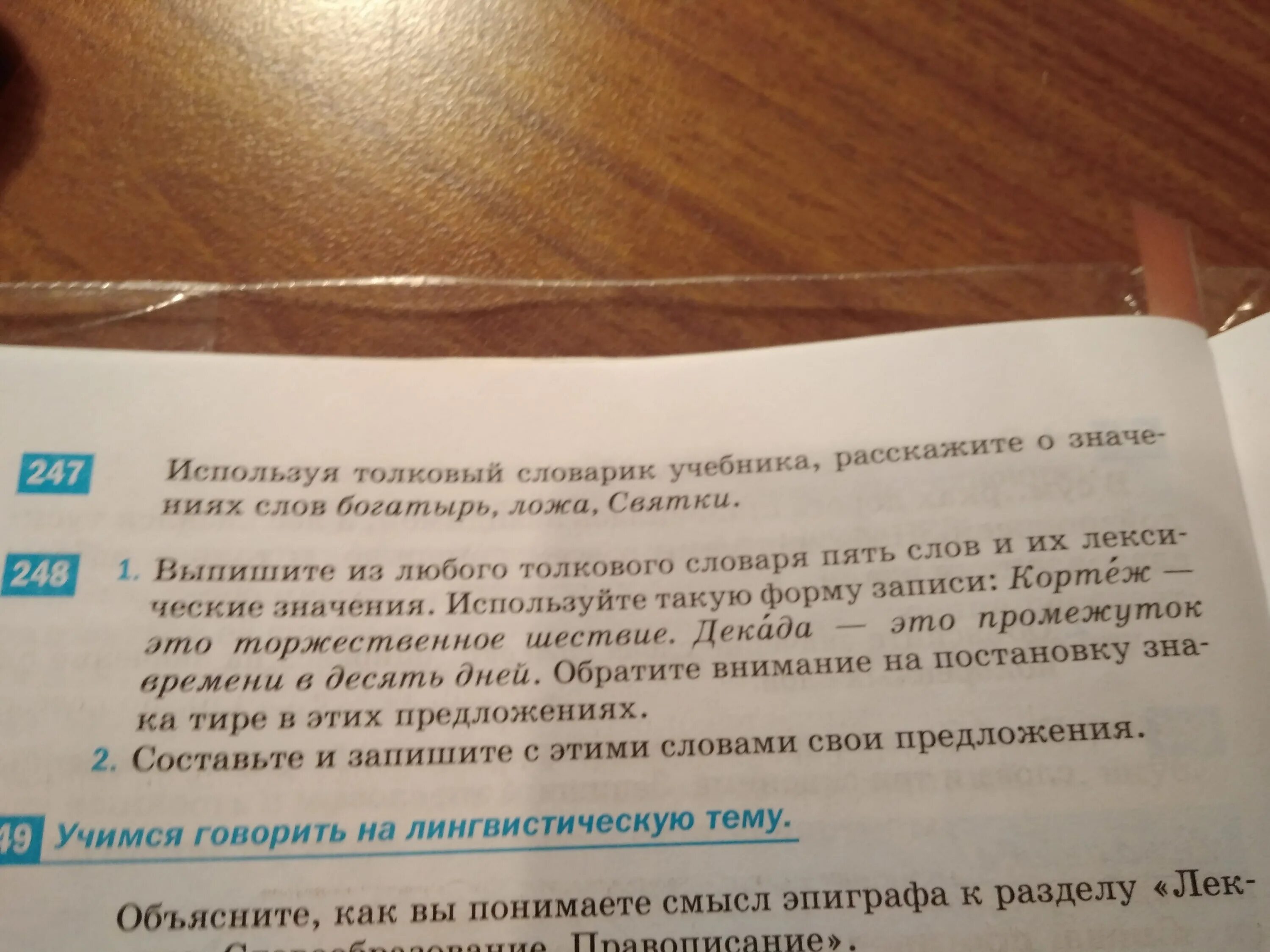 Зависимые от причастий слова. Предложение со словом м. Придумать предложение с словом святки. Предложение со словом корень. Ложа это толковый словарь.