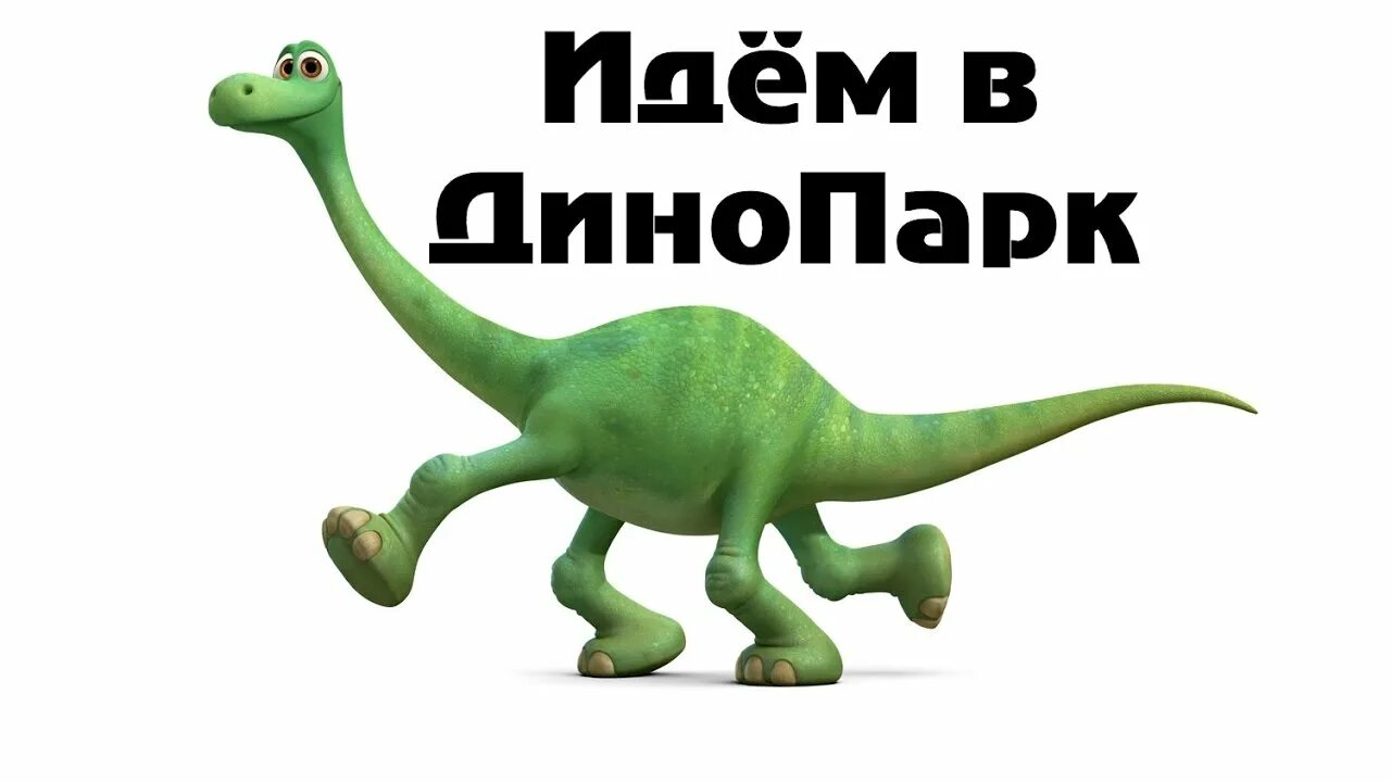 Ответ дино. Дино мем. динозавр саша. дино картинки. халики дино.