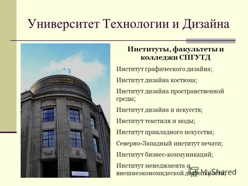 университет технологии и дизайна отзывы дизайн. технологий и дизайна. институт промышленных технологий и дизайна в санкт-петербурге. институт промышленных технологий и дизайна в санкт-петербурге. академия промышленных.