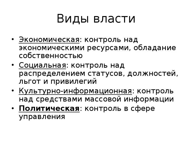 Местная экономическая власть предприятия. Правовое регулирование государственного управления. Виды власти экономическая социальная. Местная экономическая власть предприятия. Местная экономическая власть предприятия.