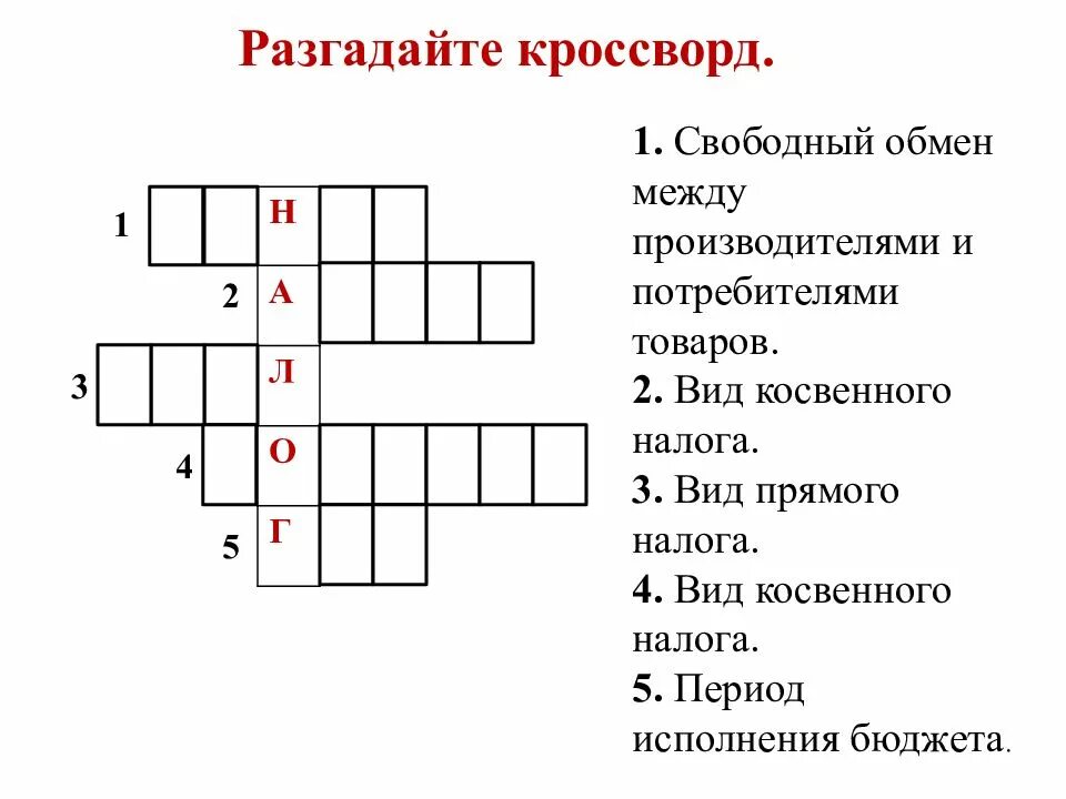 Кроссворд пр теме нало. Экономический кроссворд. Кроссворд экономика. Сканворд по экономике.