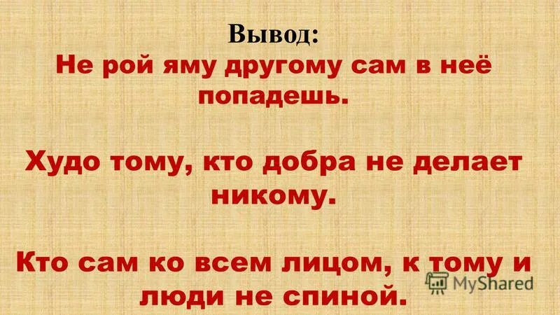 Слова с интересным происхождением. Нет худа без добра смысл пословицы. Даля толкование слов. Вывод для презентации. Худо значение.