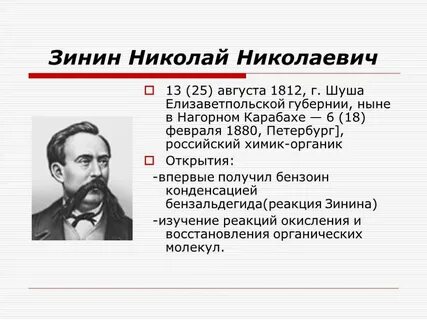 Ученые внесшие вклад в органическую химию