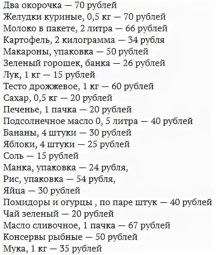 Продукты на месяц список на 4. Список продуктов на 1 тысячу рублей. Список продуктов на 1000 рублей. Список продуктов на неделю на 1000. Список продуктов на неделю на двоих.