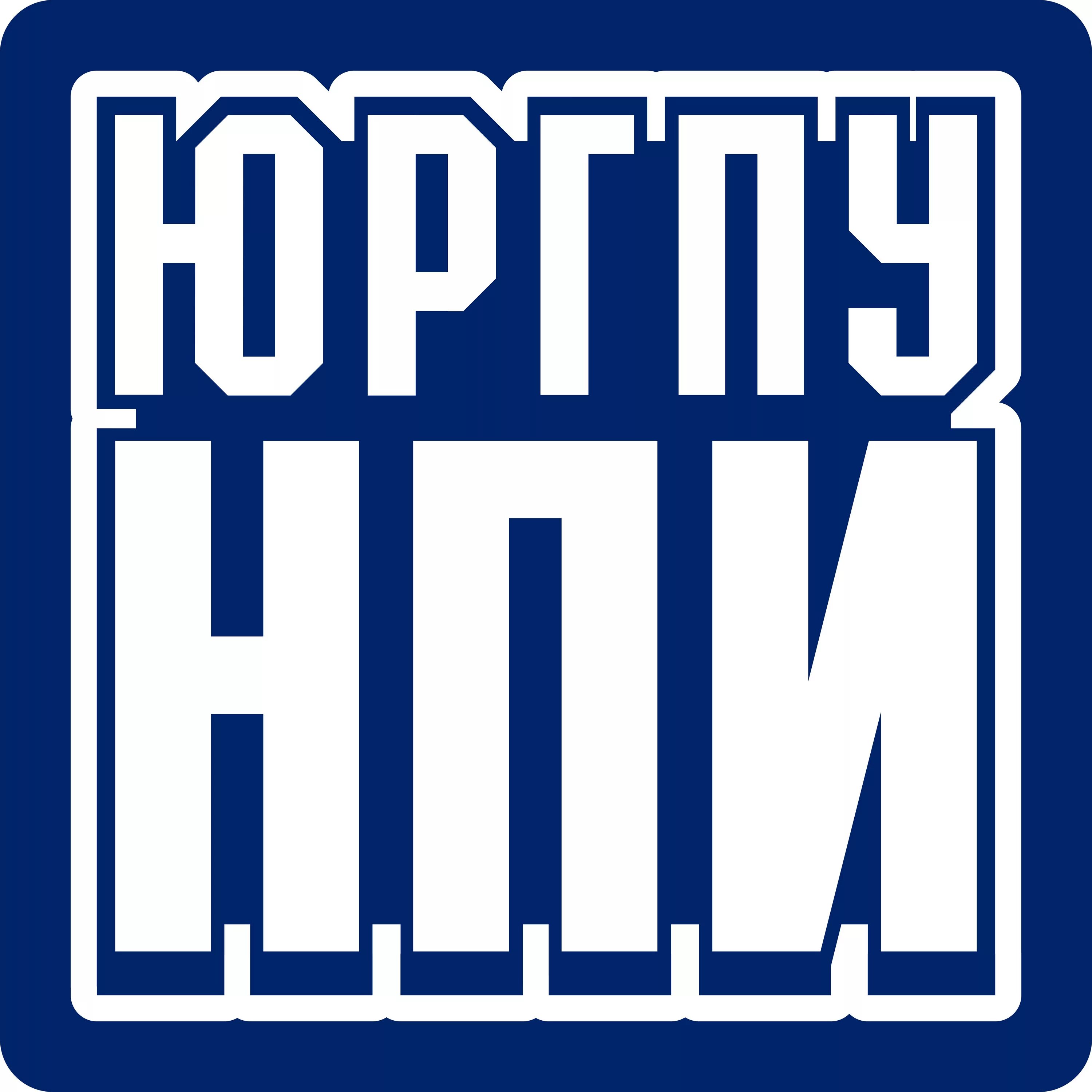 Юргту нпи новочеркасск. Юргпу эмблема. Фгбоу во юргпу нпи. Юргпу нпи им м и платова новочеркасск. Нпи новочеркасск главный корпус.