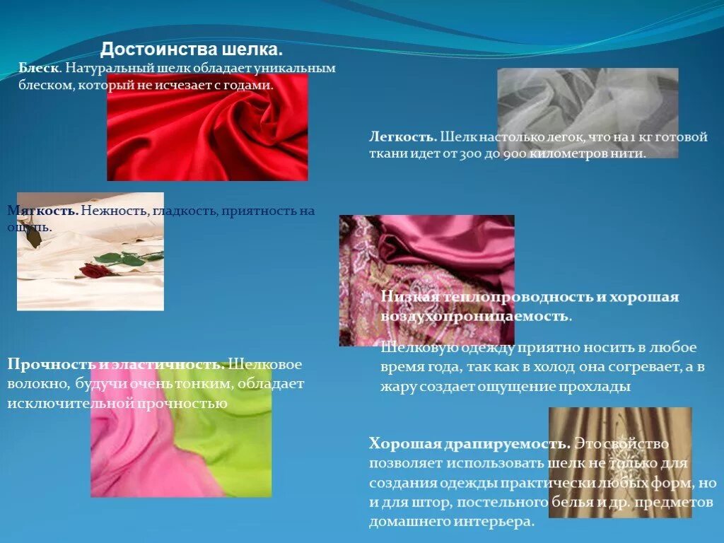Почему шелк. Ткани шелка искусственного и натурального. ткани из натурального шелка сообщение. материал шелк натуральный. ассортимент искусственного шелка.