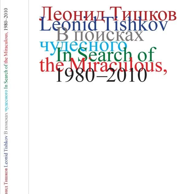 Тишков в поисках чудесного. В. А. Тишков учебник. В А Тишков пособие.