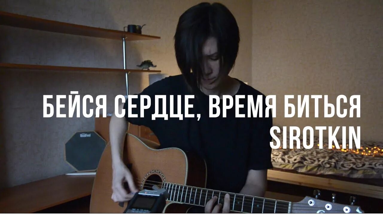 Цитаты про сердце. Сердце продолжается биться. Бейся сердце не простое. Мое сердце бьется для тех кто его слышит. Sirotkin бейся сердце время биться.