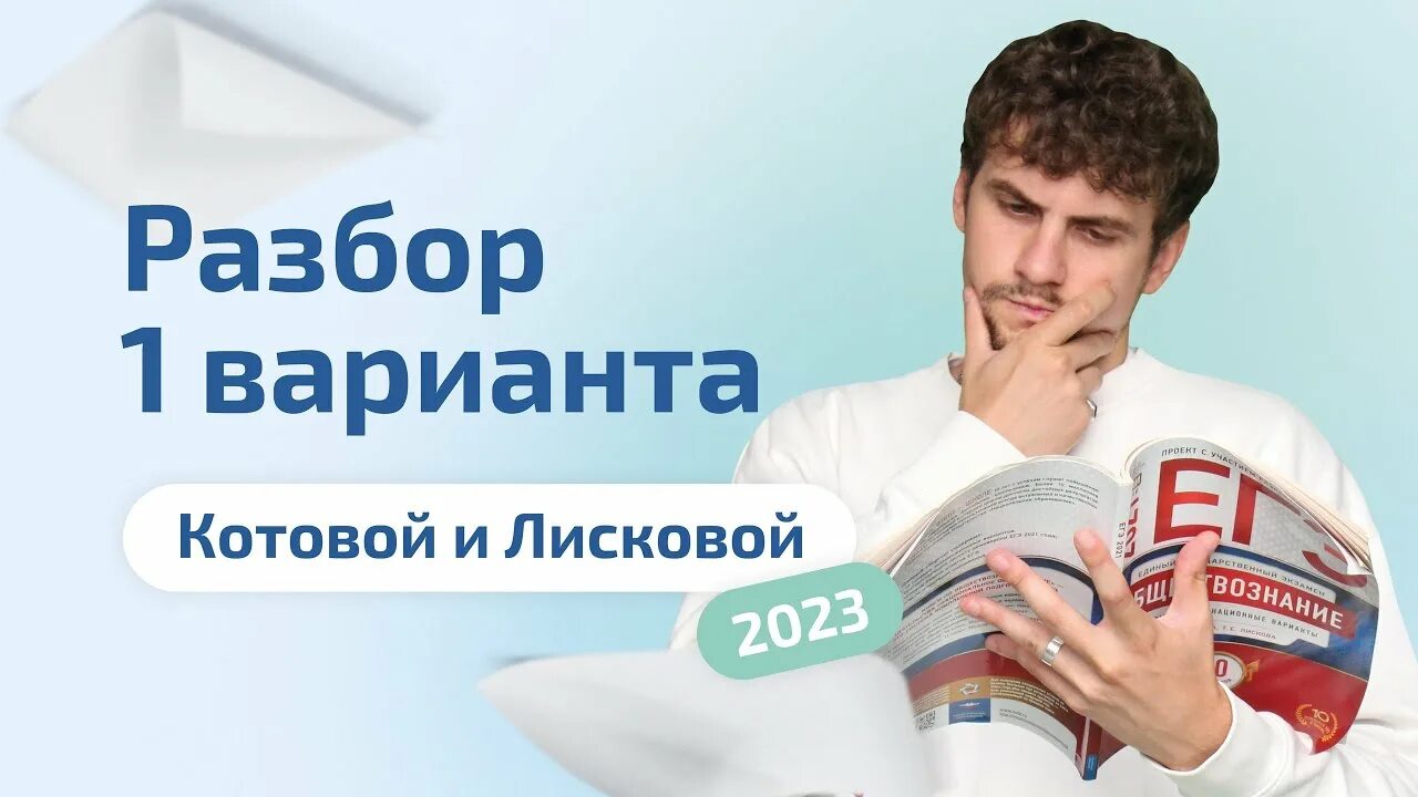 ЕГЭ Обществознание. ЕГЭ Обществознание 2023. Эксперт ЕГЭ. ЕГЭ Обществознание 2023 Котова. Сборник вариантов егэ обществознание 2023