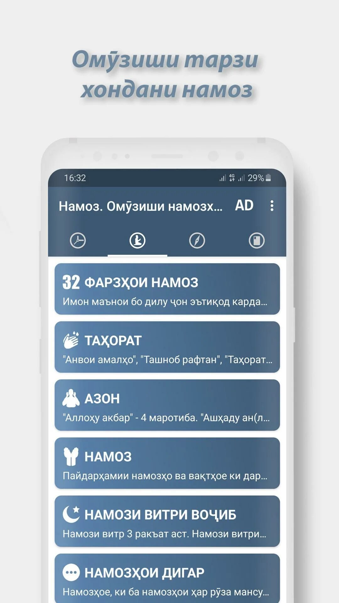 Тарзи хондани намоз пурра. Сура курон. Нияти намози тарове?. Хондани намози тахаччуд. Тарзи хондани намоз пурра.