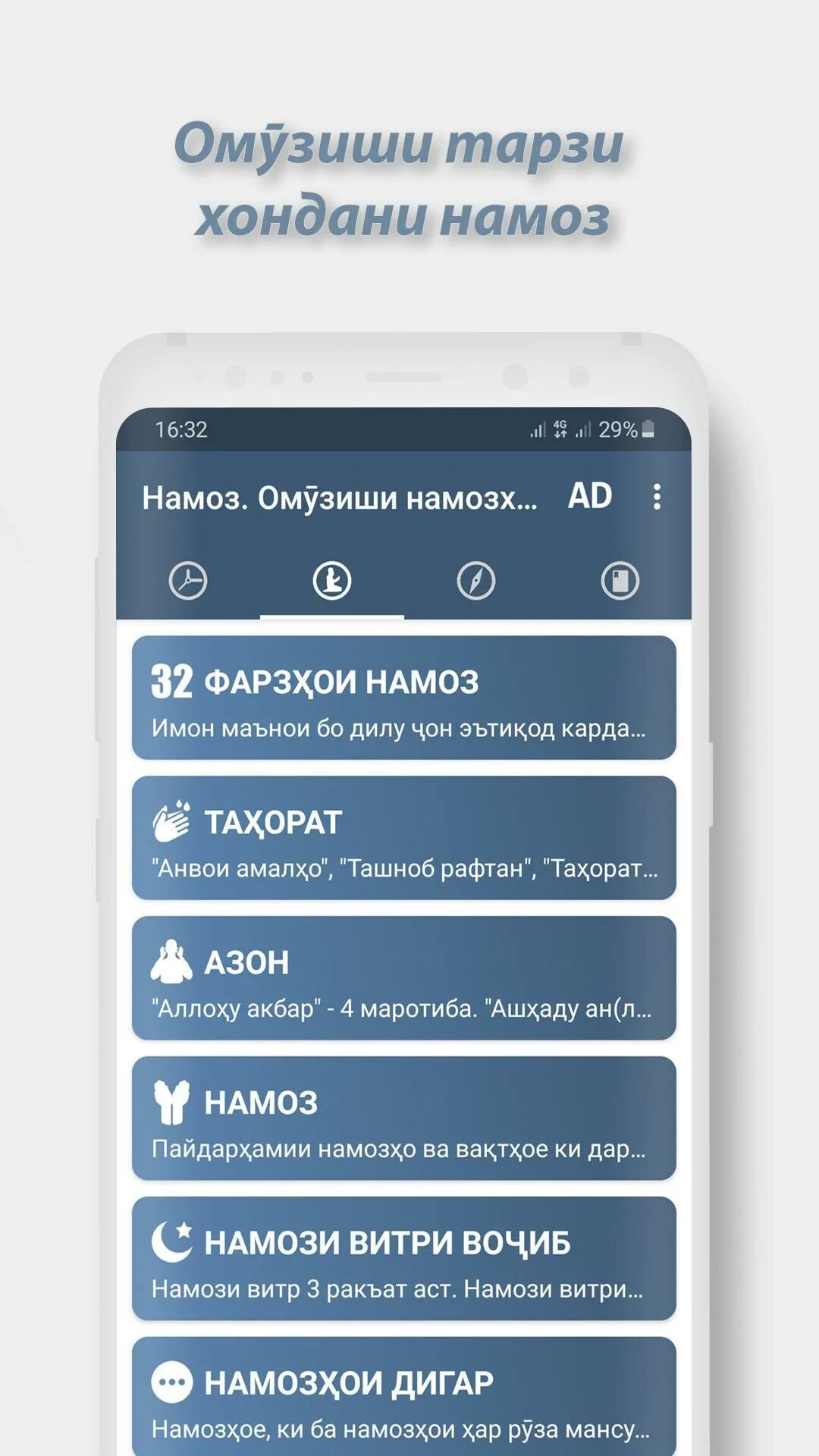 Тарзи хондани намозхо. Вакти намозхони. Тарзи намоз хондан. Намоз омузиши намозхони. Фарзҳои таҳорат.