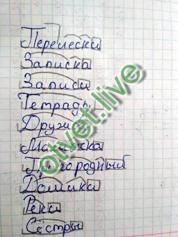 Тетради разбор по составу. Записка разбор слова по составу. разобрать слово по составу записка. перелески разбор слова по составу. записка разбор слова по составу 3 класс.