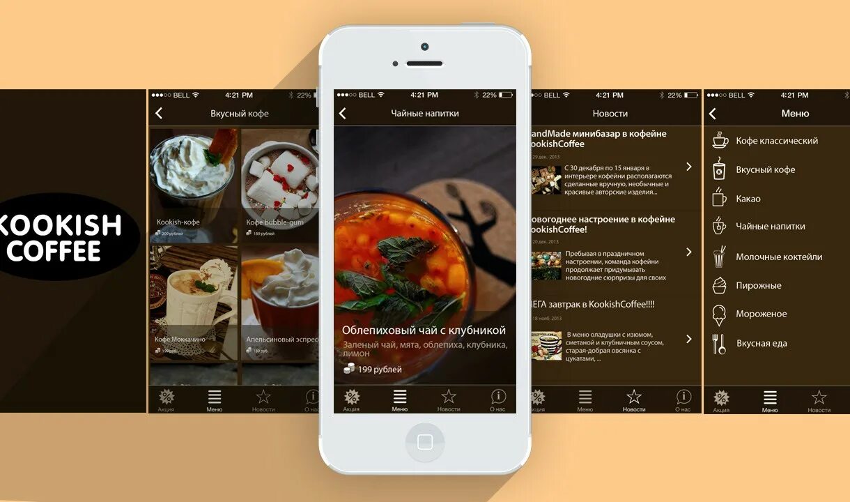 Coffee программы. Приложение кофейни. Приложение кофе. Дизайн приложения кофейня. Меню приложения кофейни.