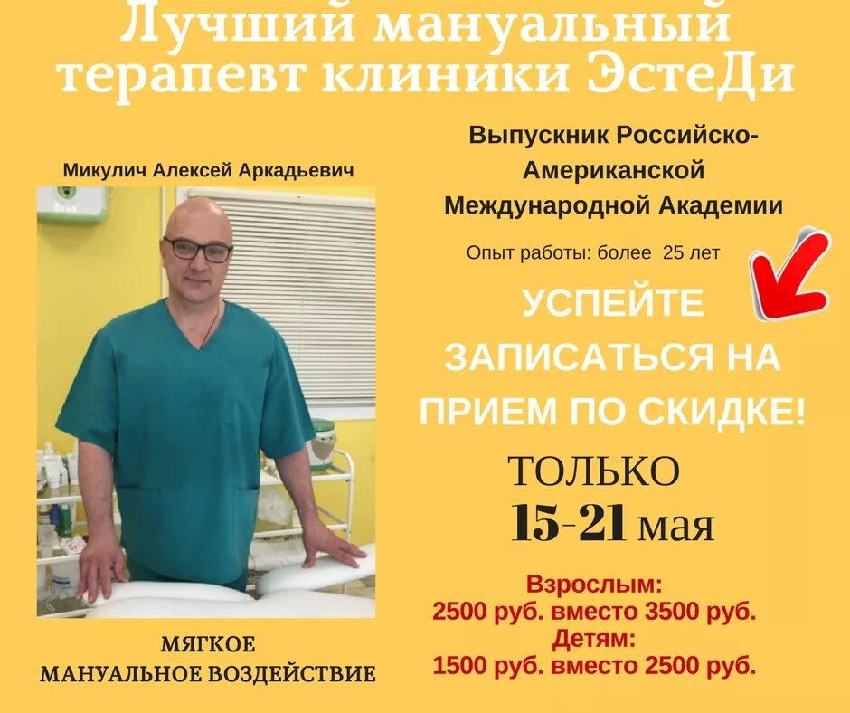 Костоправ в новосибирске. Димур Макарович мануальный терапевт. Мануальный терапевт Москва. Кардава Димур Макарович мануальный терапевт.