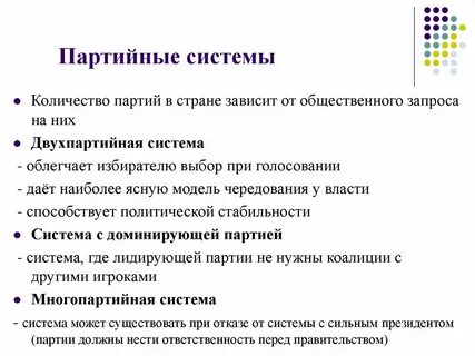Партийная система с доминирующей партией
