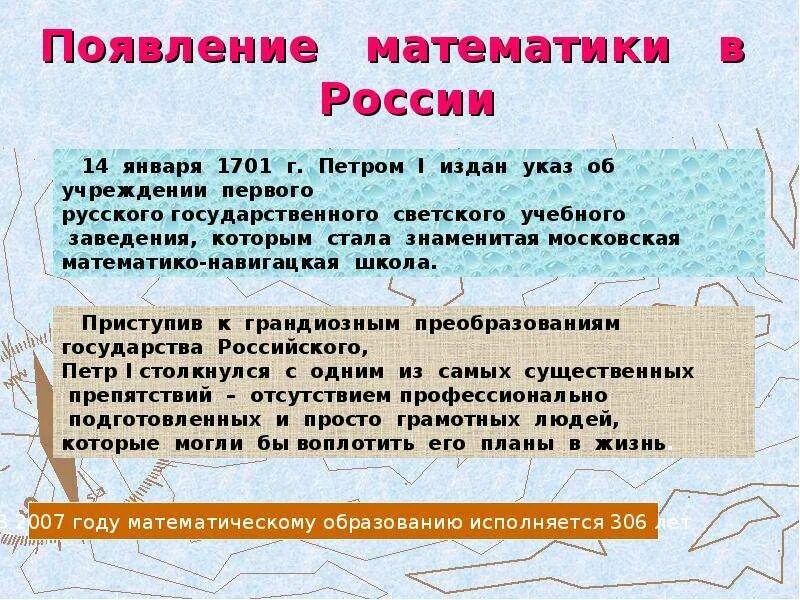 История математики в россии. Зарождение математики в России. История происхождения математики. Возникновение математике.