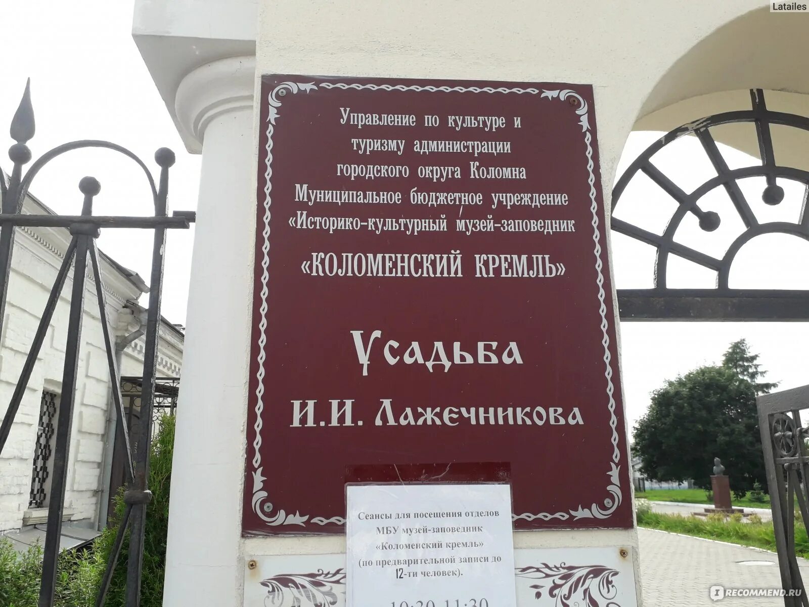 Музей усадьба и.и. Лажечникова, Коломна. Лажечников усадьба Коломна. Памятник Лажечникову в Коломне. Барин и бараш коломна отзывы