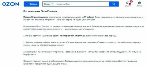 Озон отключил оплату после примерки