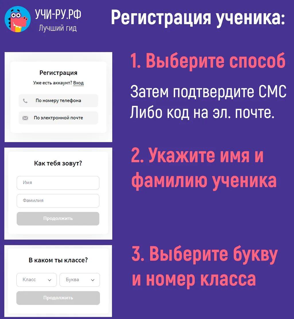 Класс регистрация ученика 3 класс. Учи ру. Как зарегистрироваться в учу ру. Учи ру вход. Учи учи ру личный кабинет.