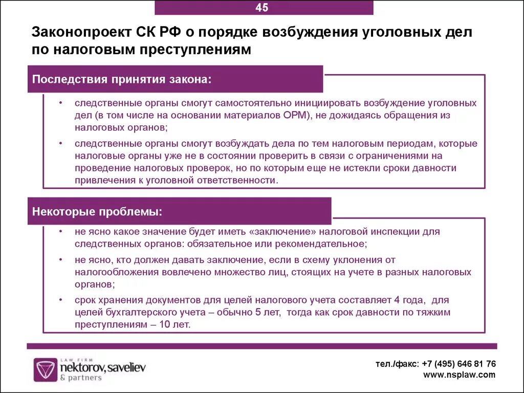 Порядок возбуждения уголовного дела. Возбуждение уголовного дела по налоговому преступлению. Порядок производства по делу о налоговом правонарушении. Ограничение уголовных дел по налоговым преступлениям.