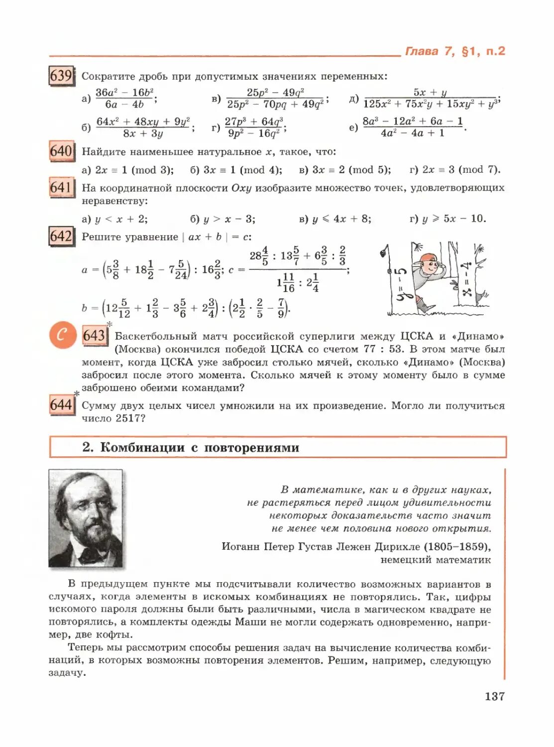 Алгебра а г мордкович фгос 2019. Учебник по математике 7 класс. Параграфы учебника 7 класса математики. Учебник математике виленкин. Математика учебник.