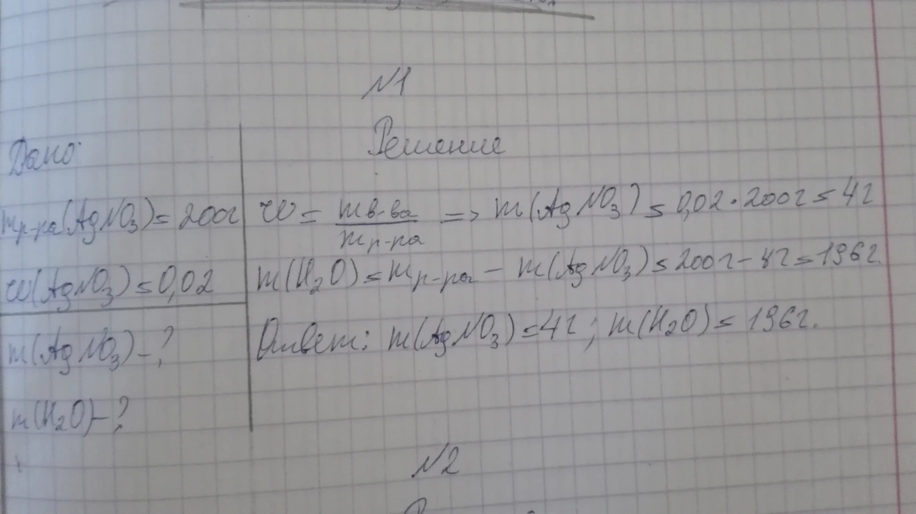 Масса нитрата серебра. Найдите массу nano3, необходимую для приготовления 150 мл 2 м раствора.. Масса нитратора с сепараторм. Как найти массу нитрата серебра. Рассчитать массовую долю нитрат серебра