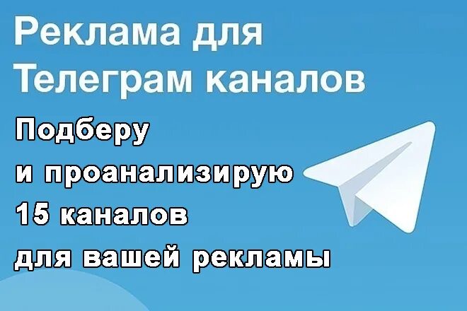 Телеграм канал объявления. Реклама телеграм канала. Реклама в телеграм. Реклама канала в телегрпам. Телеграм канал.