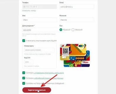 Регистрация карты постоянного покупателя столички
