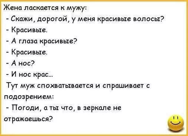 Анекдот муж жене говорит. Шутка юмора. Анекдоты про мужа и жену смешные. Смешные анекдоты про жену. Анекдоты самые смешные про мужа и жену.