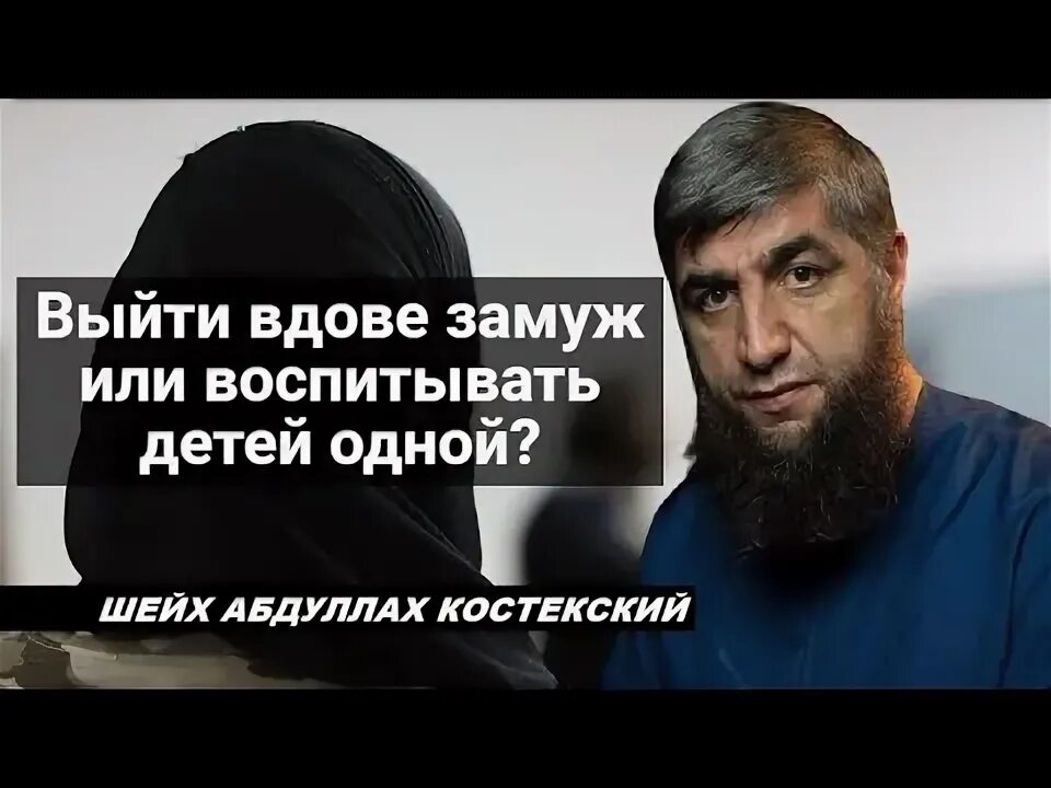 Если вдова выходит замуж. Вдова выходит замуж.