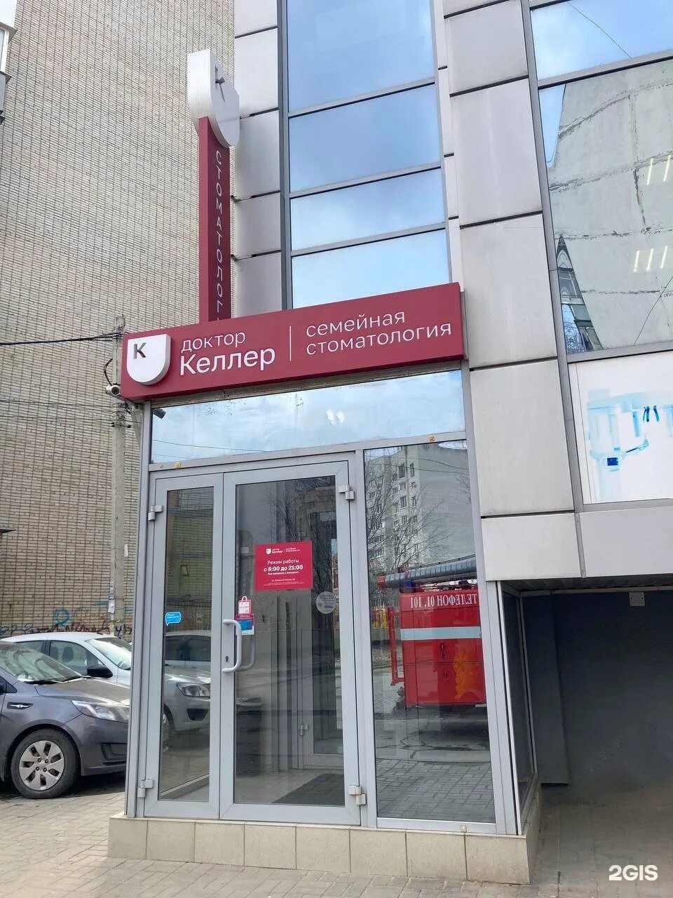 Доктор келлер ростов красноармейская. Доктор келлер ростов красноармейская. Доктор келлер батайск. Доктор келлер логотип. Доктор келлер стачки.