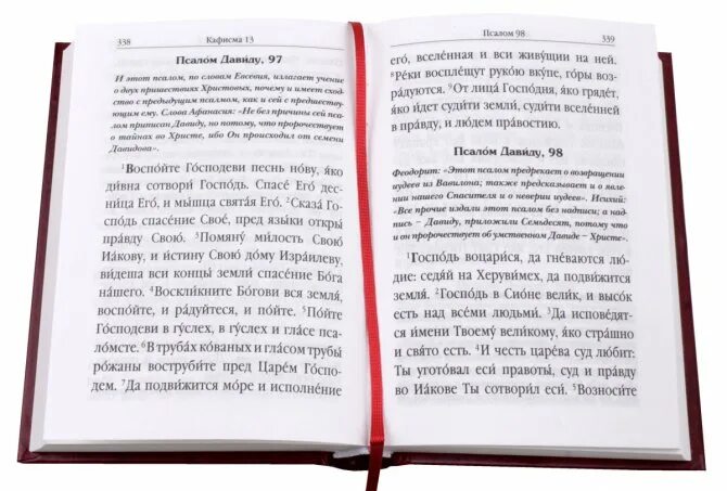 Псалом 26 34 90. Псалтирь Псалом 26. Псалтирь читать на русском. Псалтырь 26 Псалом. Кафизма из Псалтири.