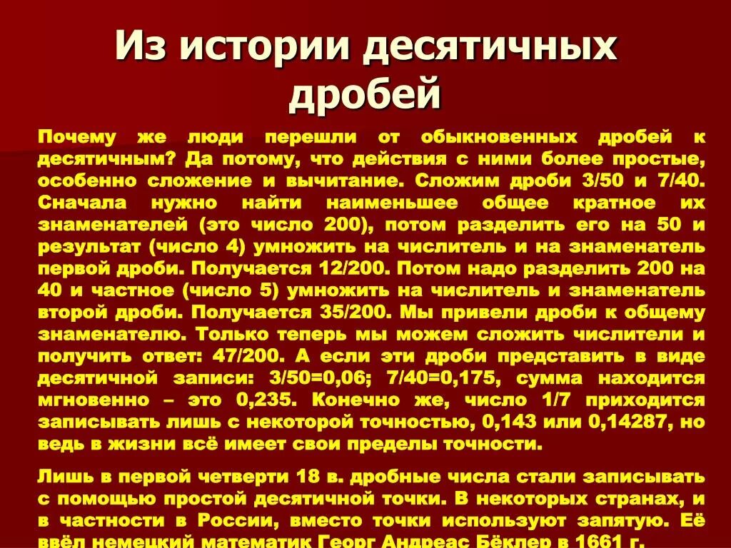 История возникновения десятичных дробей 5 класс