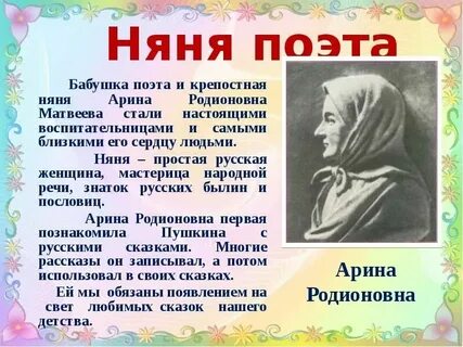 Сообщение о няне пушкина 4 класс кратко