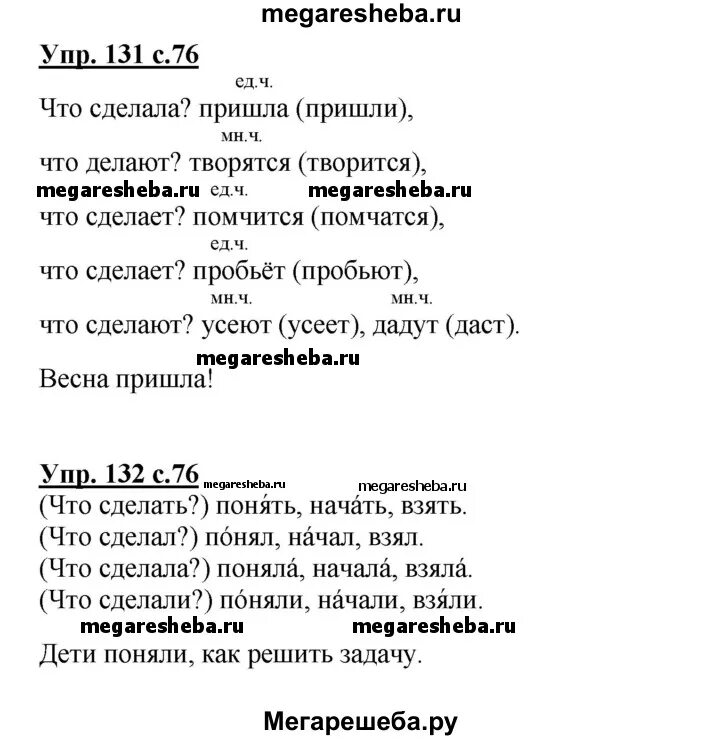 Стр 76 стр 131. Русский язык 2 класс 2 часть стр 76. Стр 76 упр 131. Русский язык 2 класс стр 131. Русский язык 2 класс 2 часть страница 131.