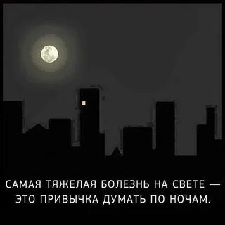 Когда в ту ночь со мной была