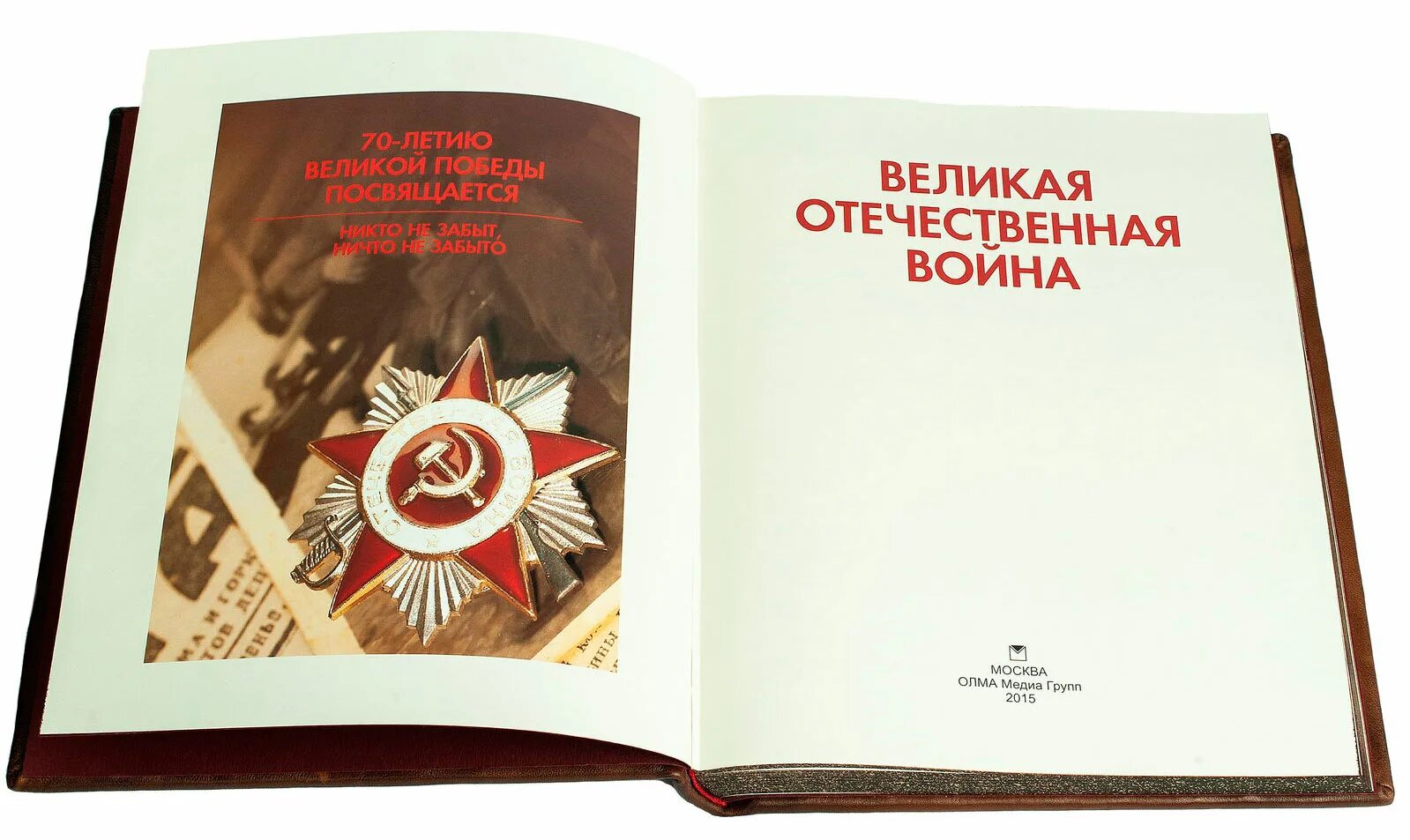 Книга победы великой отечественной. Книги о Великой Отечественной войне 1941-1945. Книги о Великой Отечественной. Книги про отечественную войну. Книжки о войне.