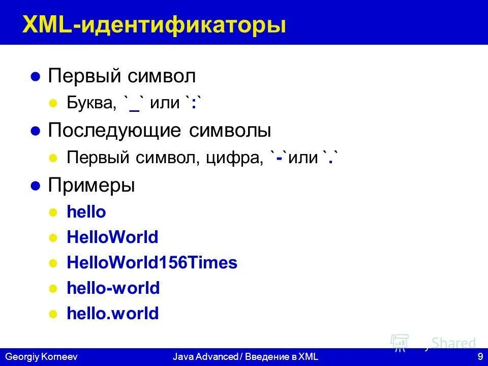 Идентификатор 01. Xml оглавление. первый символ любого идентификатора. идентификаторы, комментарии.. xml удалить первый символ поля.