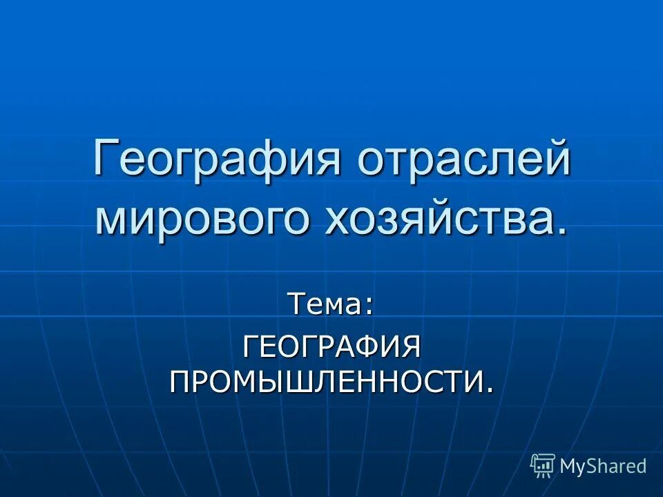 География промышленности страны