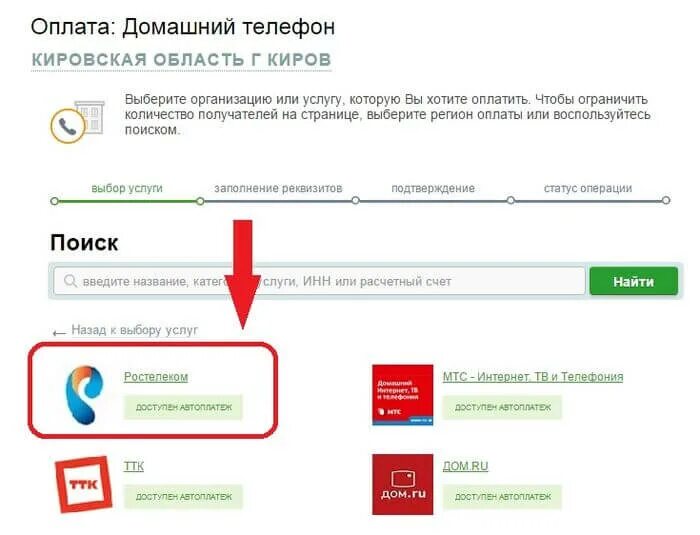 Как платить через интернет. Оплата за интернет. Заплатить за интернет. Как оплатить интернет. Сбербанк оплатить домашний интернет.