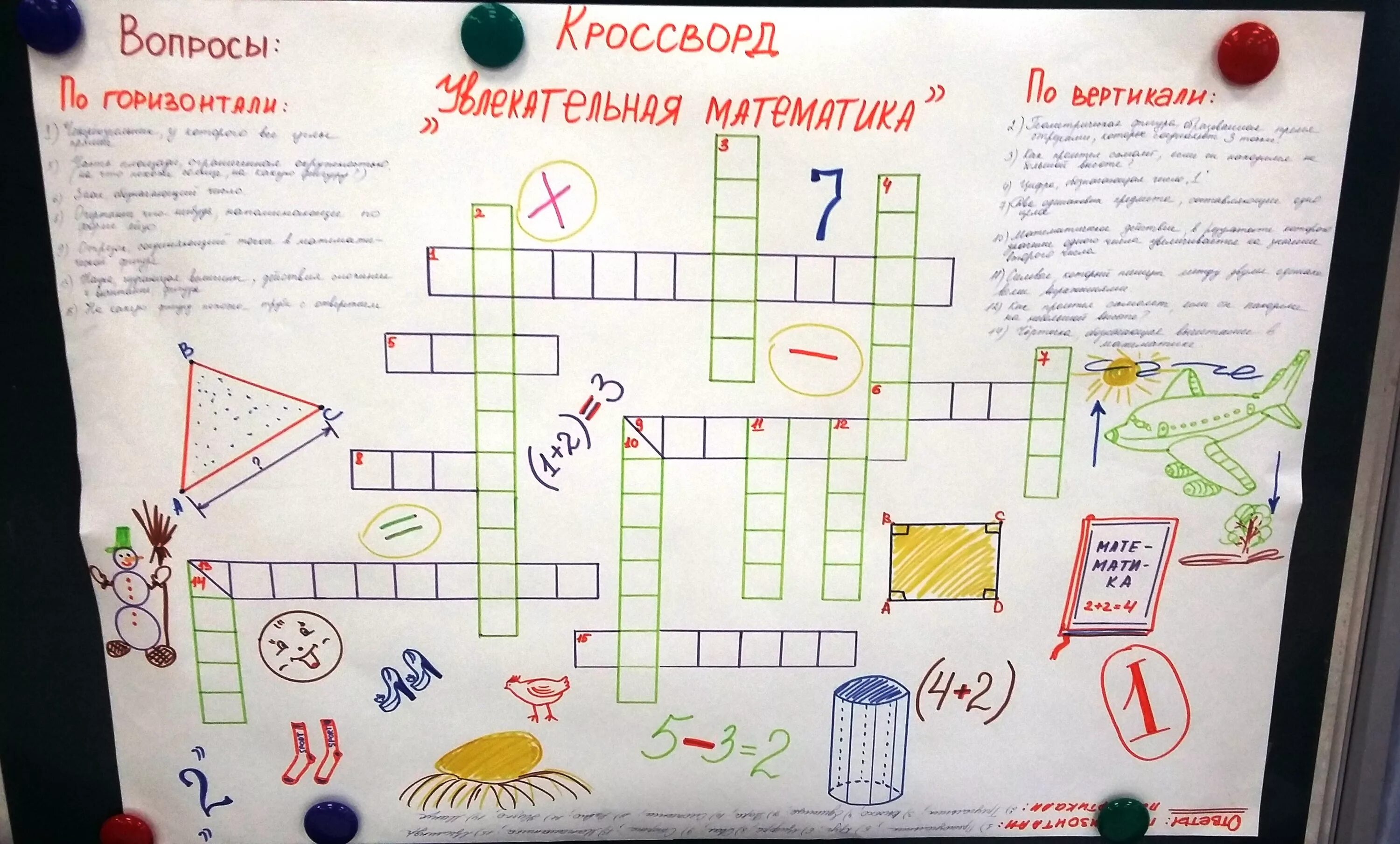 Творческое задание 6 класс. Математический кроссворд с ответами. Плакат на день математики. Оригинальный математический кроссворд. Кроссворд на математическую тему.