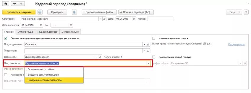 Отгул в 1с 8.3. Вид занятости в 1с. Как в 1с поменять ставку у сотрудника. Как в 1с изменить ставку сотруднику. Как поменять ставку в ЗУП 8.3.