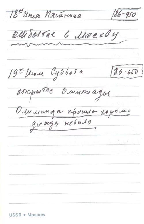 Дневниковые записи брежнева. Записи брежнева. Брежнев записи. Рабочие записи андропова. Записи брежнева.