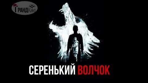 Волчок трейлер