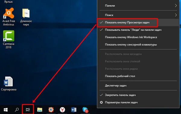Почему панель нельзя. Показать кнопку просмотра задач. Панель просмотра задач. Кнопка просмотра задач в Windows 10. Расположение иконок на панели задач.